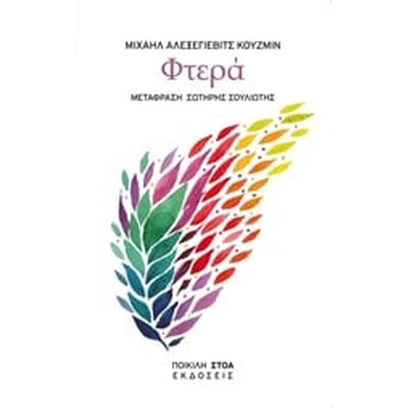 Φτερά