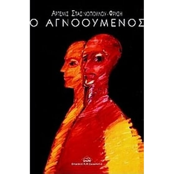 Ο αγνοούμενος image 0