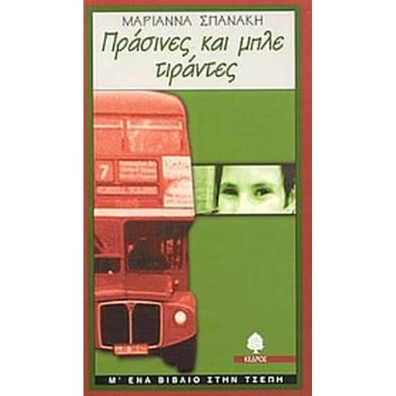 Πράσινες και μπλε τιράντες image 0