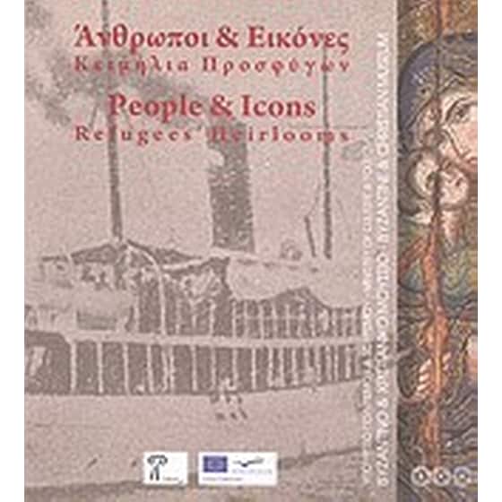 Άνθρωποι και εικόνες image 0