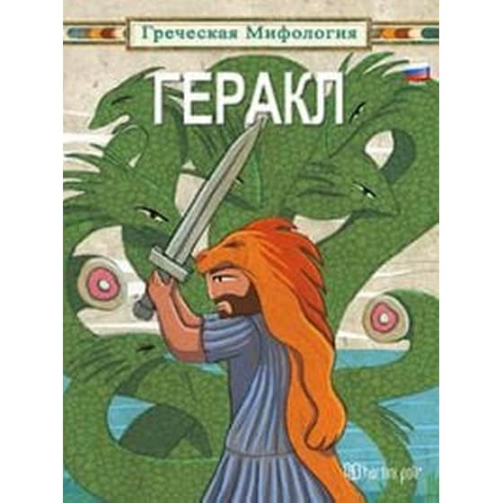 Ελληνική Μυθολογία image 0