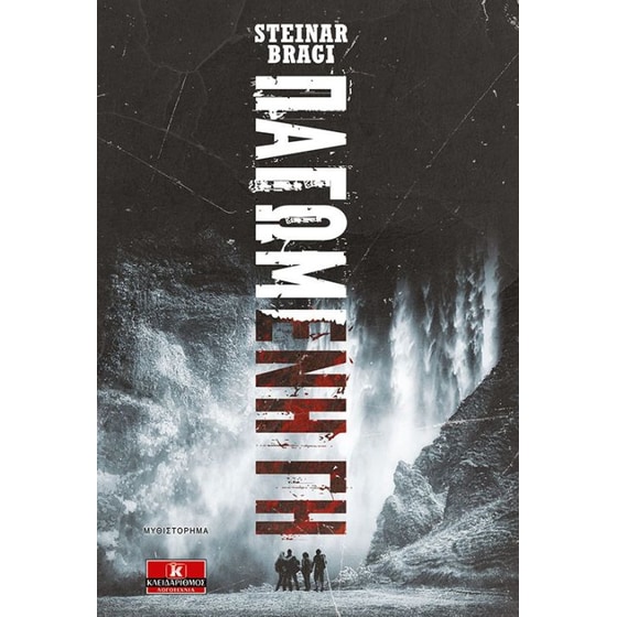 Παγωμένη γη image 0