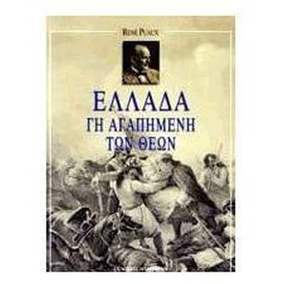 Ελλάδα γη αγαπημένη των θεών image 0