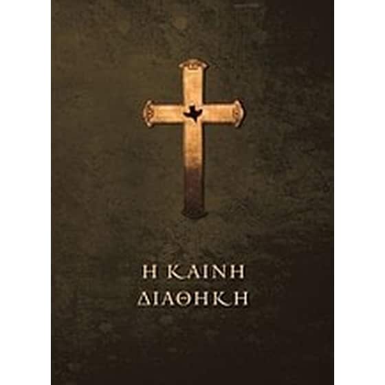 Η Καινή Διαθήκη image 0