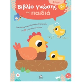 Βιβλίο&nbsp;γνώσης&nbsp;για&nbsp;παιδιά&nbsp;-&nbsp;Φάρμα