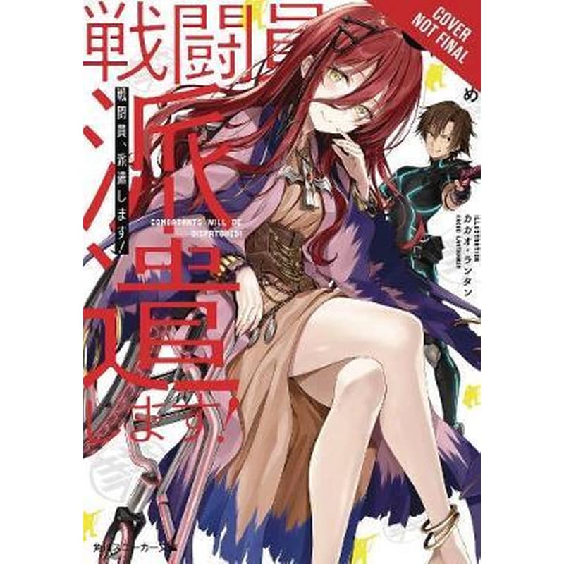 Combatants Will Be Dispatched! Vol. 3 (light novel)