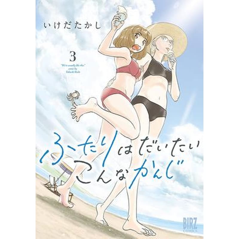 The Two of Them Are Pretty Much Like This, Vol. 3