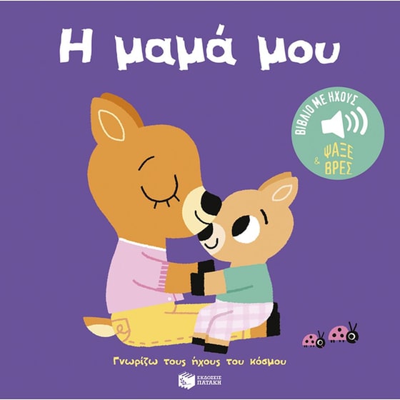 Η&nbsp;μαμά&nbsp;μου image 0