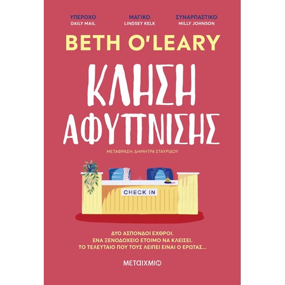 Κλήση αφύπνισης image 0