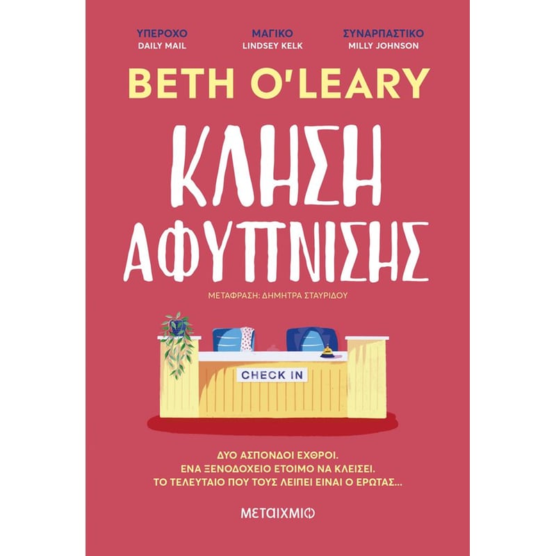 Κλήση αφύπνισης