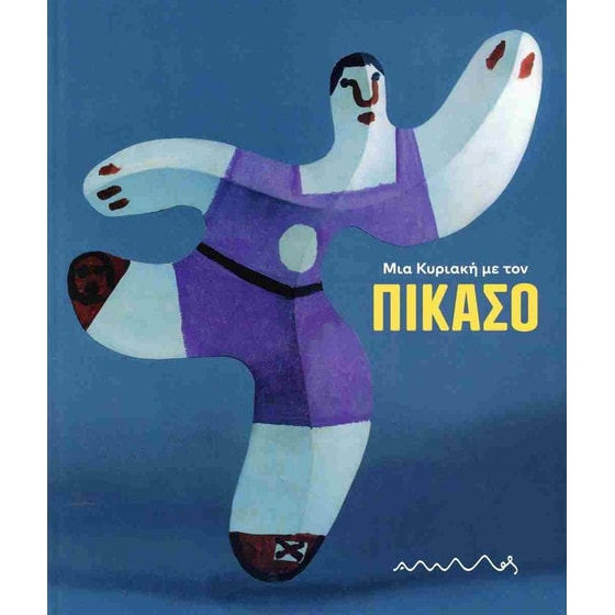 Μια Κυριακή με τον Πικάσο image 0