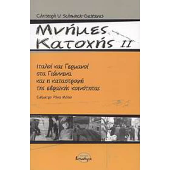 Μνήμες κατοχής II image 0