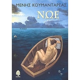 Νώε