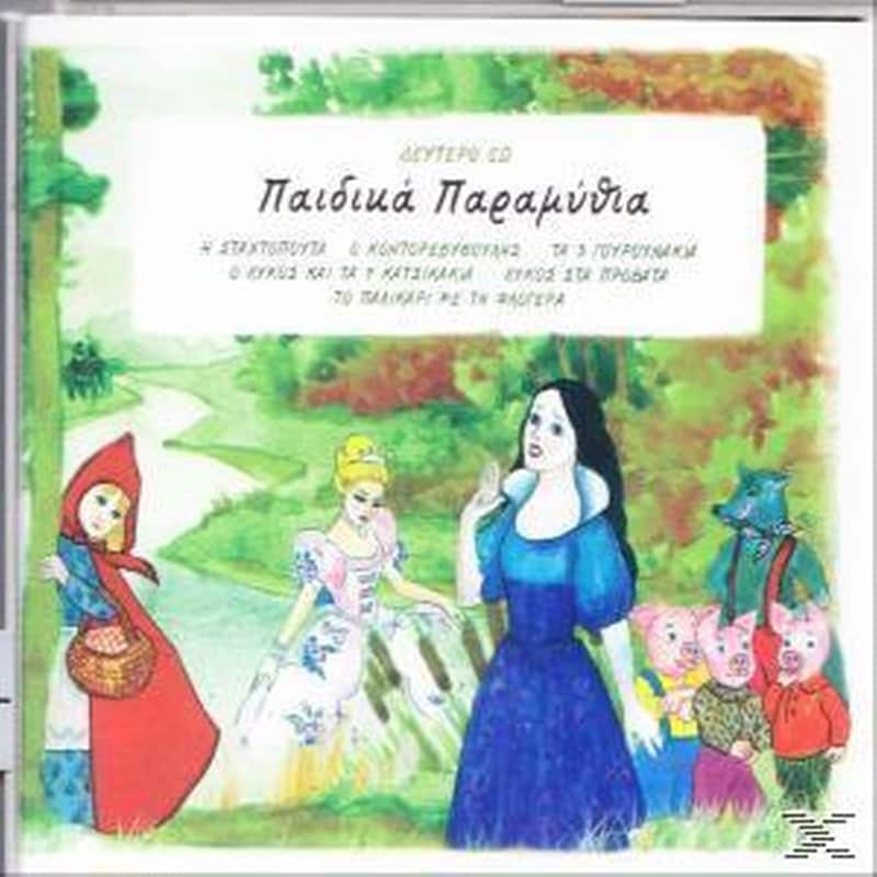 Παιδικά Παραμύθια Νο.2