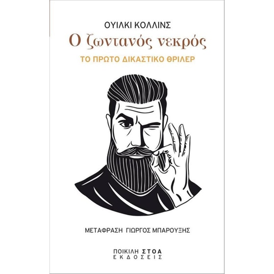 Ο ζωντανός νεκρός image 0