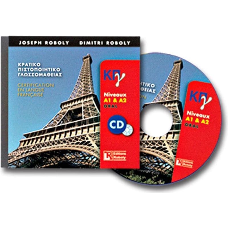 Κπγ A1 + A2 Ecrit + Oral CD