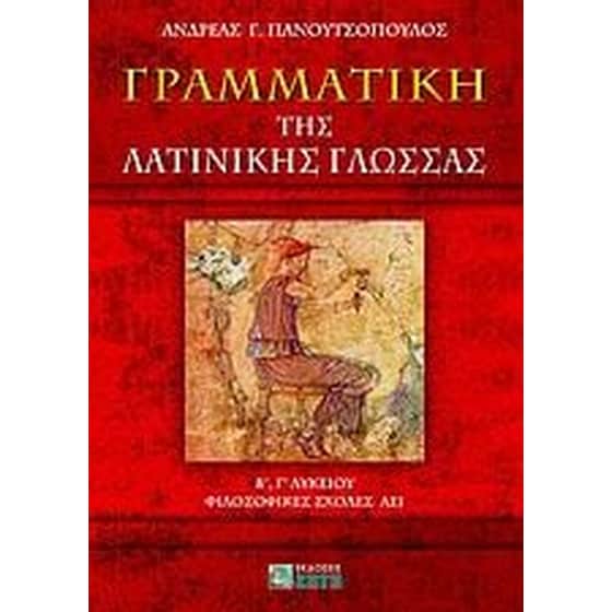 Γραμματική της λατινικής γλώσσας image 0