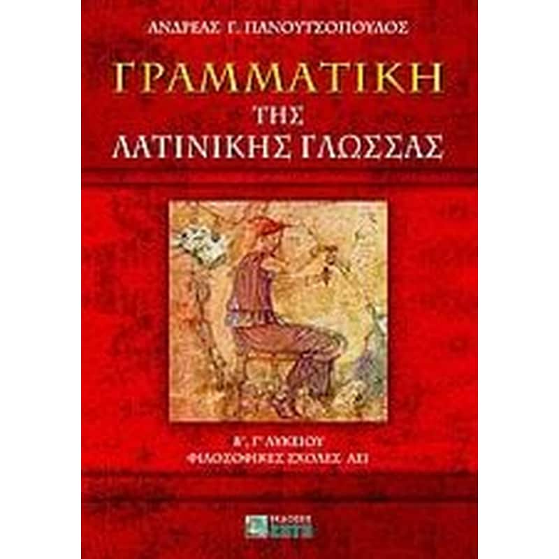 Γραμματική της λατινικής γλώσσας