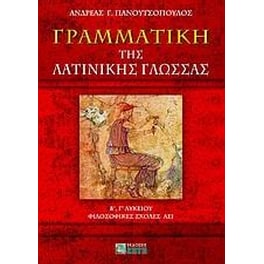 Γραμματική της λατινικής γλώσσας
