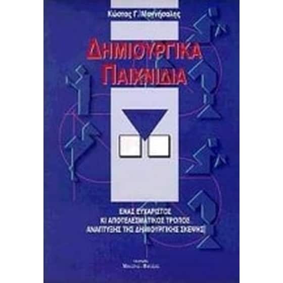 Δημιουργικά παιχνίδια image 0