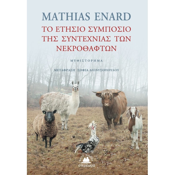 Το ετήσιο συμπόσιο της συντεχνίας των νεκροθαφτών image 0