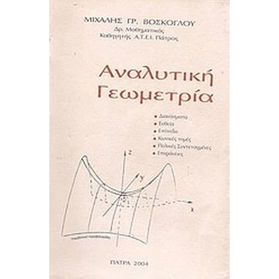 Αναλυτική γεωμετρία image 0