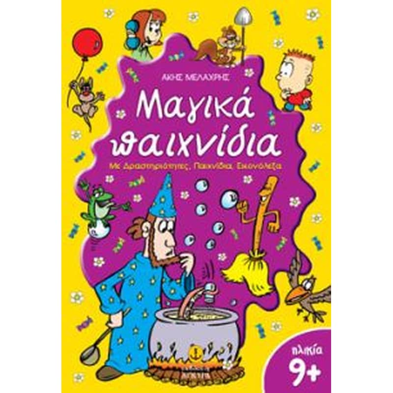 Μαγικά παιχνίδια
