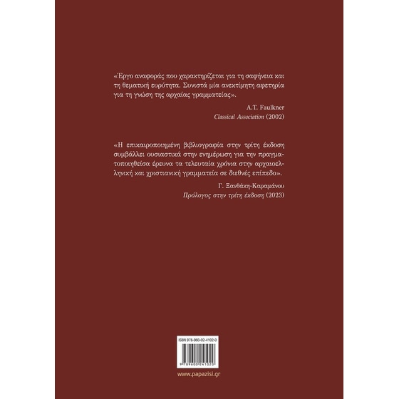 Ιστορία της ελληνικής λογοτεχνίας image 1