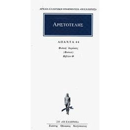 Άπαντα 44