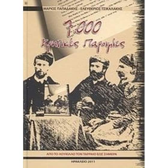 7000 κρητικές παροιμίες image 0