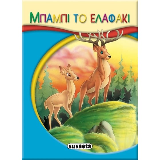 Μπάμπι το ελαφάκι image 0