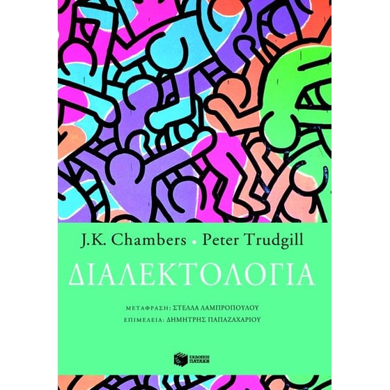 Διαλεκτολογία image 0