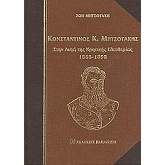 Κωνσταντίνος Κ. Μητσοτάκης image 0