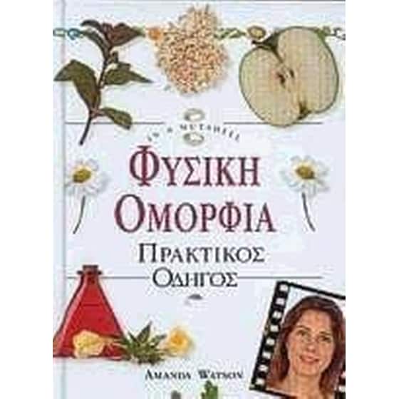Φυσική ομορφιά image 0