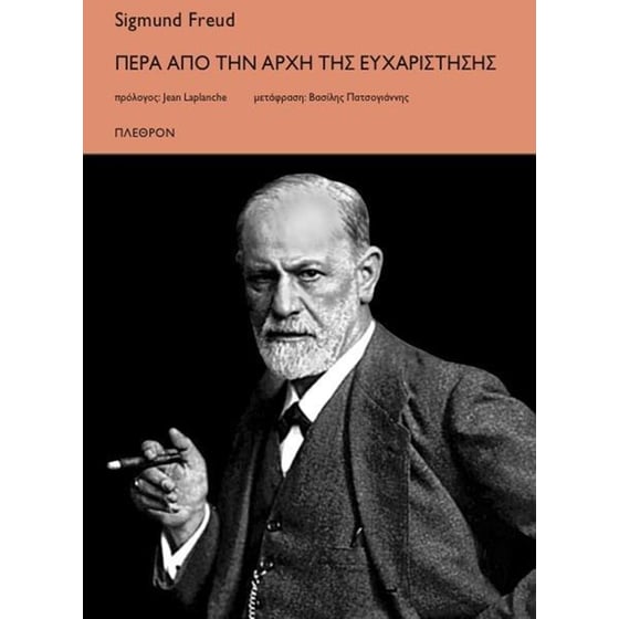 ΠΕΡΑ ΑΠΌ ΤΗΝ ΑΡΧΗ ΤΗΣ ΕΥΧΑΡΙΣΤΗΣΗΣ image 0
