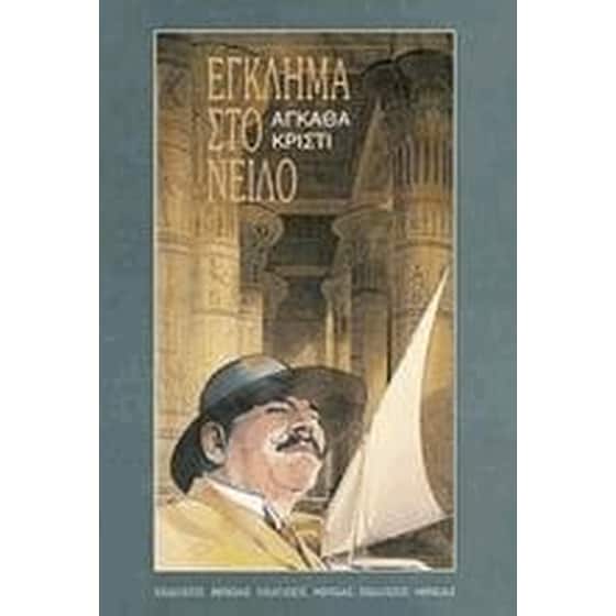 Έγκλημα στο Νείλο image 0