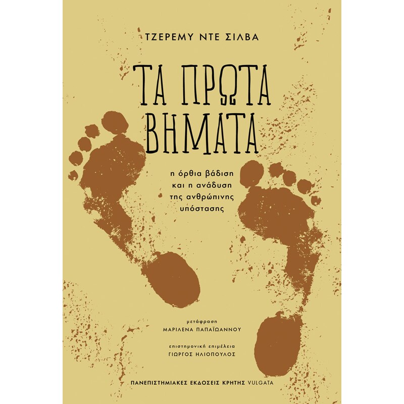 Τα πρώτα βήματα