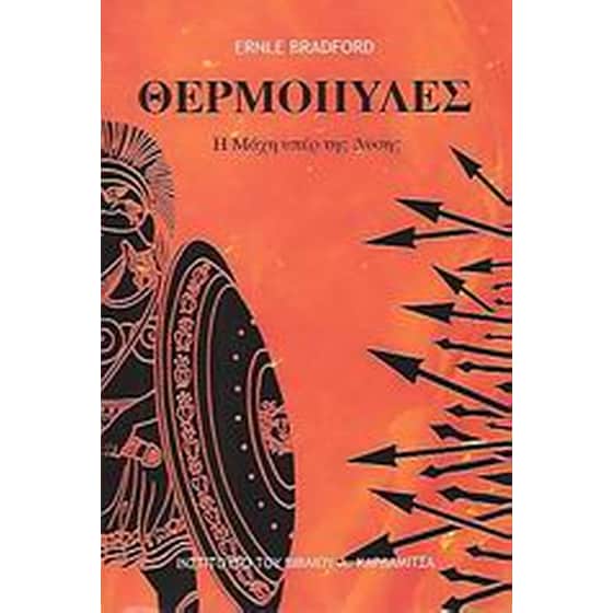 Θερμοπύλες image 0