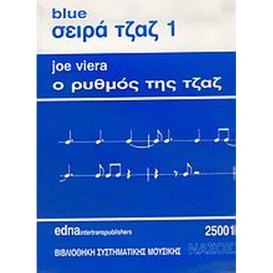 Ο ρυθμός της τζαζ image 0