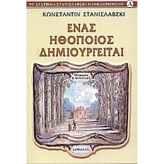 Ένας ηθοποιός δημιουργείται image 0