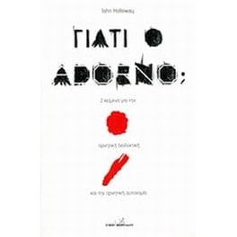 Γιατί ο Adorno