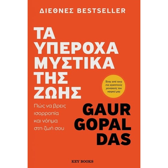 Τα υπέροχα μυστικά της ζωής image 0