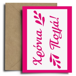 Ευχετήρια Κάρτα Spread The Magic Kraft Χρόνια Πολλά Ρετρό - 12x17cm