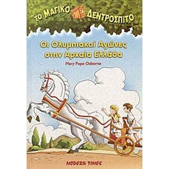 Οι Ολυμπιακοί Αγώνες στην αρχαία Ελλάδα image 0