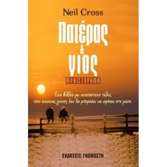Πατέρας και γιος image 0
