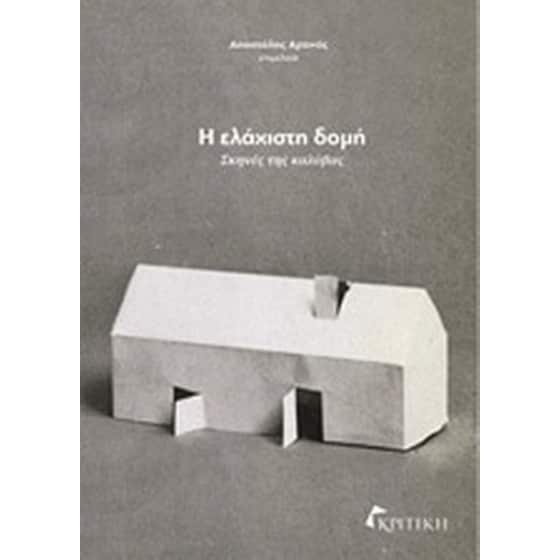 Η ελάχιστη δομή image 0