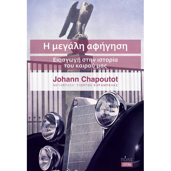 Η μεγάλη αφήγηση image 0