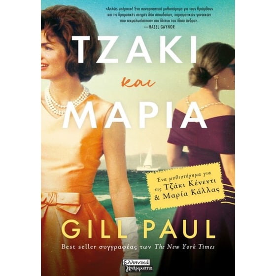 Τζάκι και Μαρία image 0