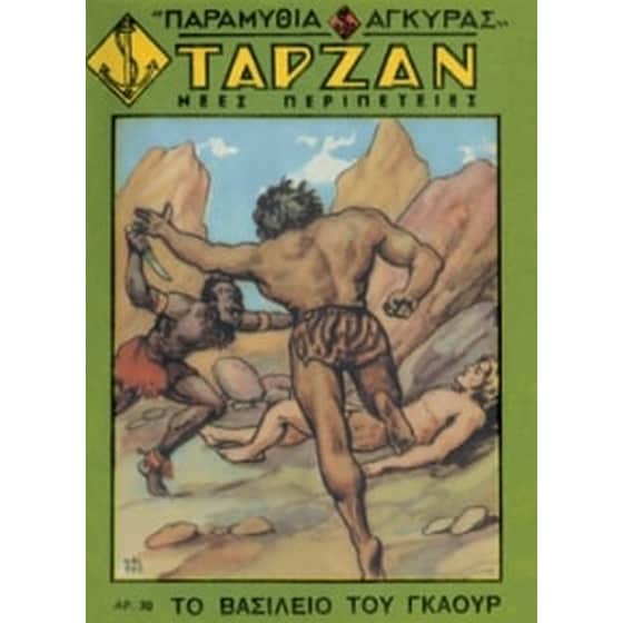 Ταρζάν- Το βασίλειο του Γκαούρ image 0
