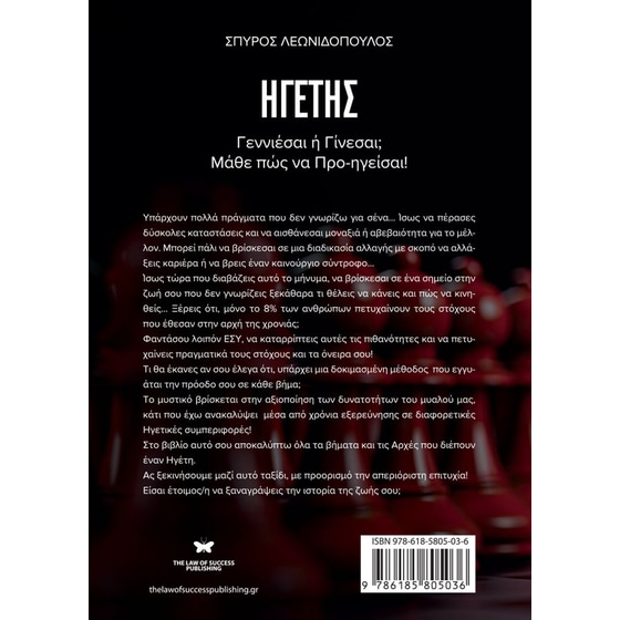 Ηγέτης image 1